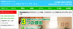 おそうじアップサービス