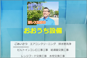 おおうち設備