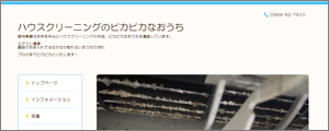 ピカピカなおうち