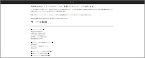 クリーンサービスPMS