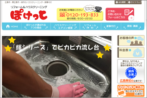 （有）ぽけっと