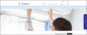 ハウスクリーニングプロプル