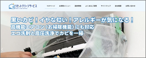 リセットクリーンサービス
