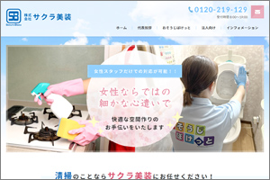 (株)サクラ美装