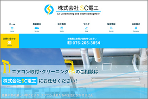 (株)SC電工