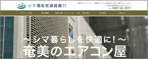 シマ電気空調設備(株)