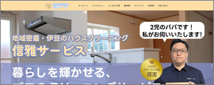 信雅サービス