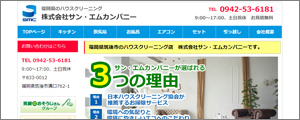 (株)サン・エムカンパニー