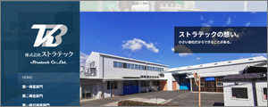 (株)ストラテック