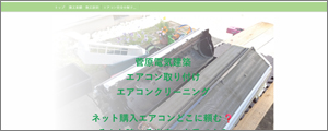 菅原電気建築