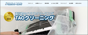 TAOクリーニング
