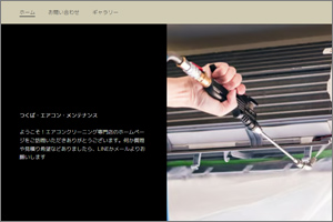 つくばエアコンメンテナンス