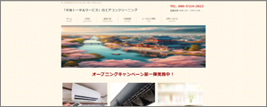 宇洛トータルサービス