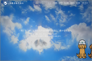 八巻興業(株)