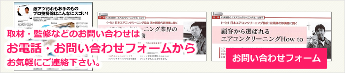 メディア関係者の方、出演・取材・監修等のご依頼、お問い合わせはこちらです