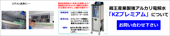 蔵王産業(株)強アルカリイオン電解水の購入