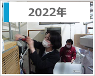 技術研修会のご報告2022年度