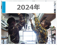 技術研修会のご報告2023年度