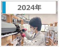 技術研修会のご報告2023年度