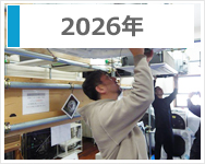 技術研修会のご報告2026年度