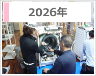 ドラム式洗濯機分解研修会のご報告のご報告2026年度