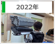 完全分解研修会のご報告のご報告2022年度