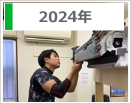 完全分解研修会のご報告のご報告2024年度