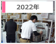 洗濯機分解研修会のご報告のご報告2022年度
