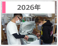 洗濯機分解研修会のご報告のご報告2026年度