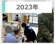 エアコンポンプダウン研修会のご報告2023年度