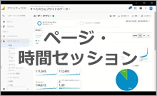 ページ、時間セッション