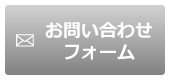 ご受講お申込みフォーム