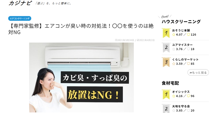 WEB情報誌「カジナビ」掲載記事