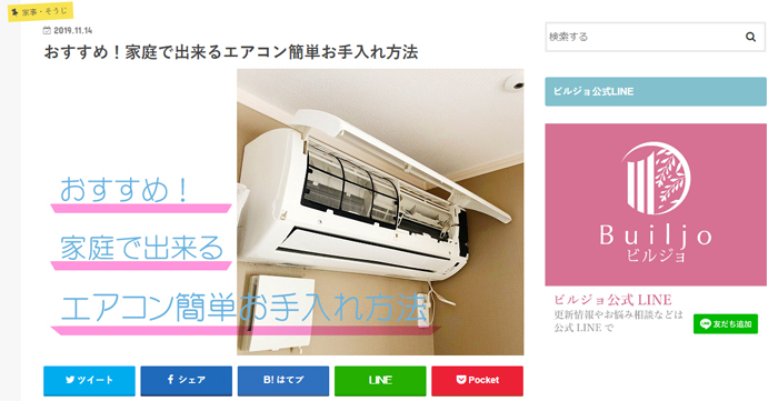 WEB情報誌「ビルジョ」掲載記事