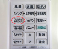 自動お掃除機能付きのエアコンの見分け方