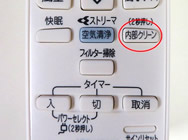 自動お掃除機能付きのエアコンの見分け方