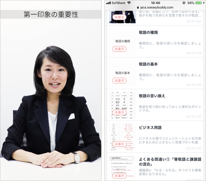 マナー確認をeラーニングで。Soeasybuddy 導入