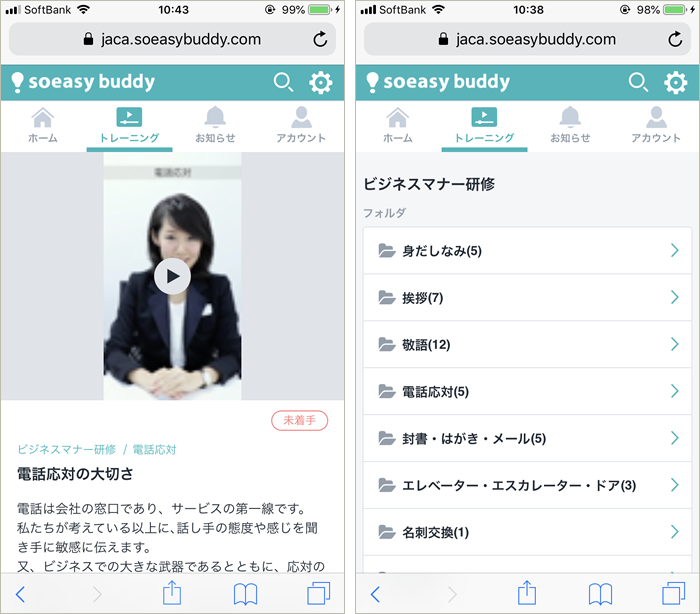マナー確認をeラーニングで。Soeasybuddy 導入