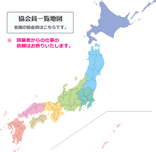 日本エアコンクリーニング協会員一覧地図
