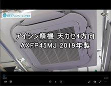 4方向　品番：AXFP45MJ　2019年製　分解