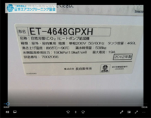 品番：ET-4648GPXH　2012年製　ヒートポンプ式