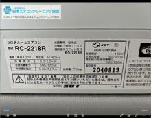 品番：RC-2218R　2018年製　ルーバーの取り外し方　(神奈川会員：吉澤さん)