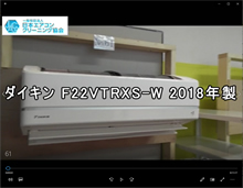 品番：F22VTRXS-W　2018年製　お掃除機能の取り外し方