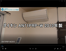 品番：AN71PRP-W　2013年製　お掃除機能の取り外し方　(お客様宅)