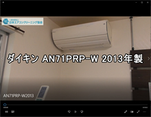 品番：AN71PRP-W　2013年製　お掃除機能の取り外し方　(お客様宅)