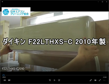 品番：F22LTHXS-C　2010年製　お掃除機能の取り外し方