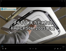 4方向　品番：FHYCP50H 2005年製　分解