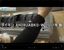 品番：AN28UABKS-W　2017年製　お掃除機能の取り外し方