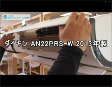 品番：AN22PRS-W　2013年製　お掃除機能の取り外し方
