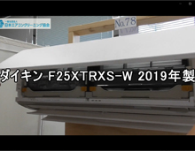 品番：F25XTRXS-W　2019年製　お掃除機能の取り外し方